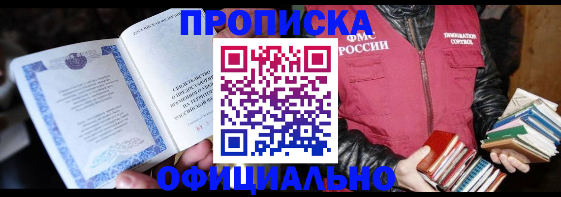 прописка штамп в Бронницах