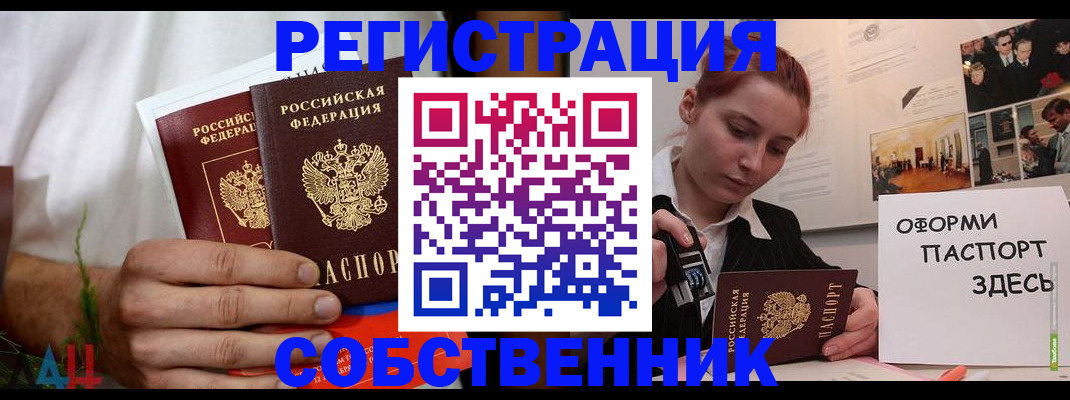 прописка паспорт в Бронницах