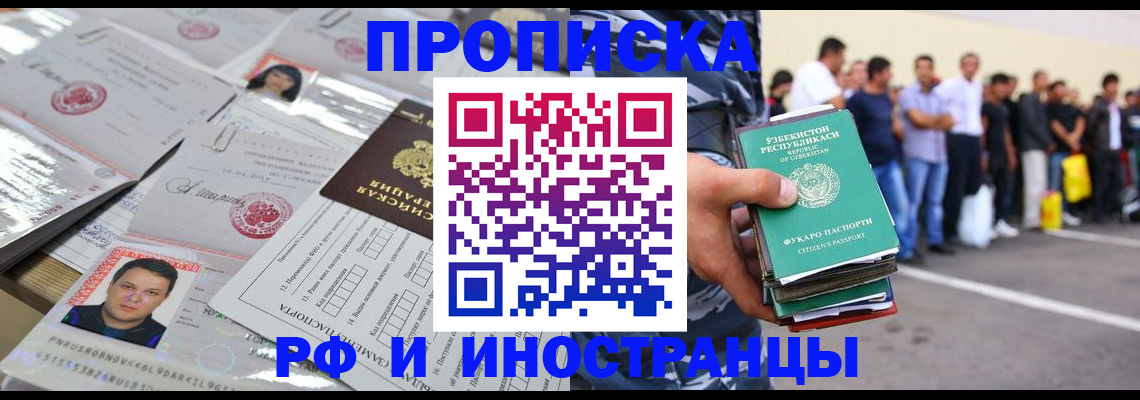 прописка паспорт в Бронницах