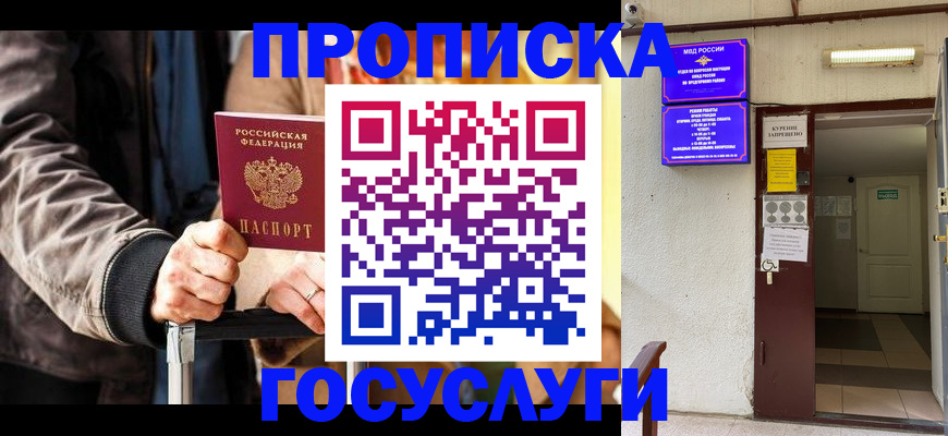 временная регистрация в квартире в Бронницах