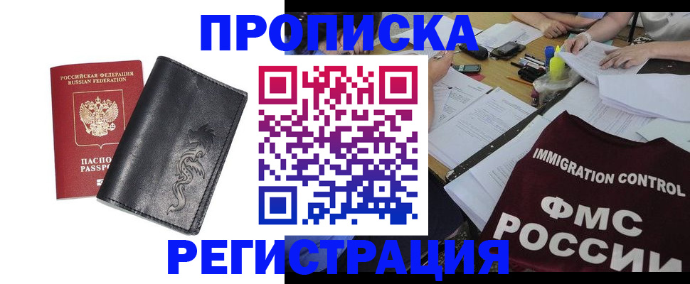 регистрация в Бронницах