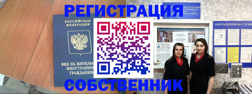 прописка 2025 в Бронницах